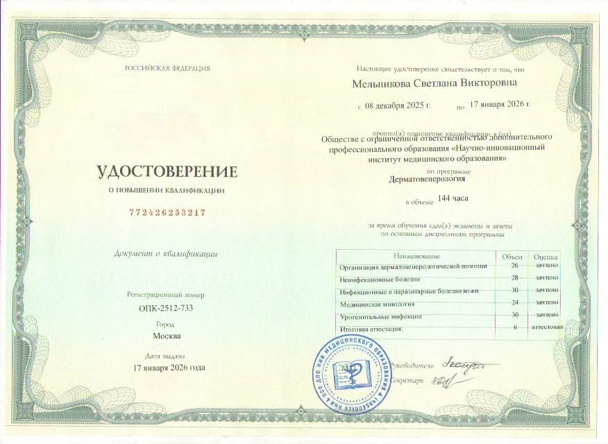 Лицензия / сертификат №5